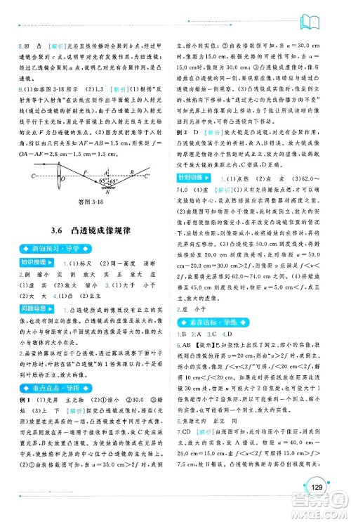 广西师范大学出版社2024年秋新课程学习与测评同步学习八年级物理上册沪粤版答案