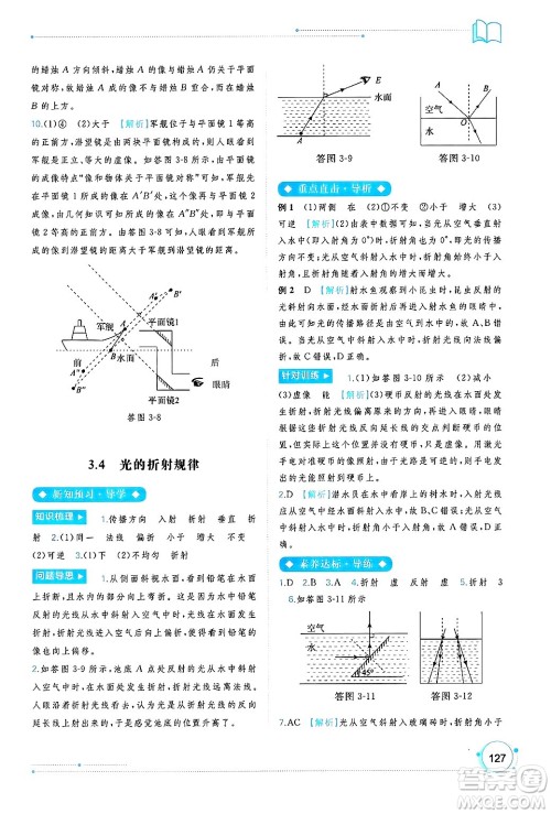 广西师范大学出版社2024年秋新课程学习与测评同步学习八年级物理上册沪粤版答案