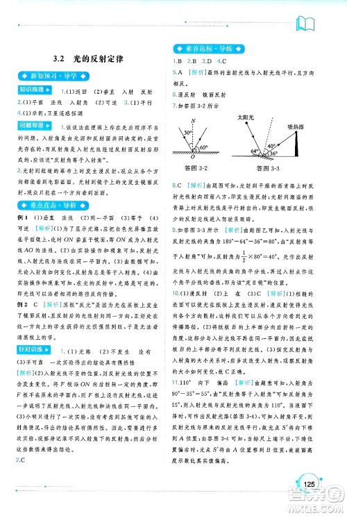 广西师范大学出版社2024年秋新课程学习与测评同步学习八年级物理上册沪粤版答案