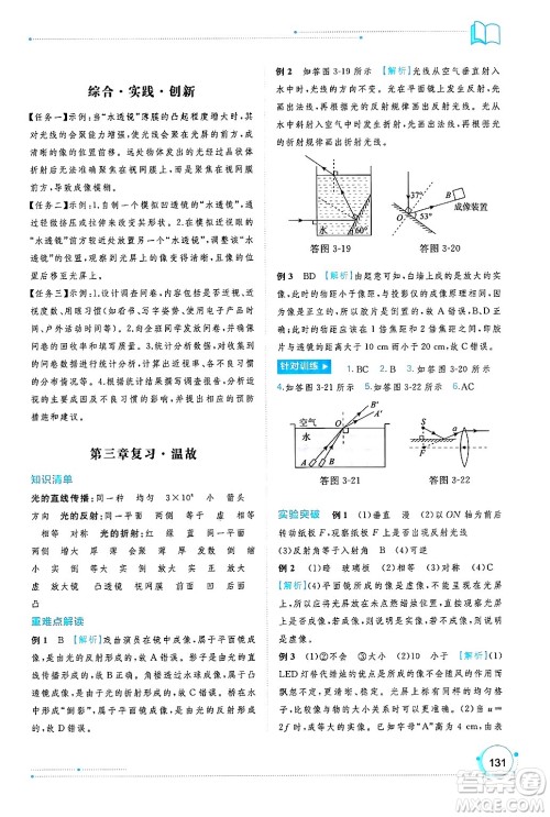 广西师范大学出版社2024年秋新课程学习与测评同步学习八年级物理上册沪粤版答案