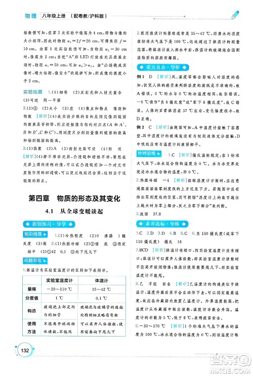 广西师范大学出版社2024年秋新课程学习与测评同步学习八年级物理上册沪粤版答案