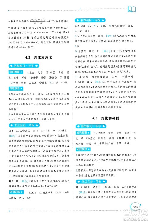 广西师范大学出版社2024年秋新课程学习与测评同步学习八年级物理上册沪粤版答案