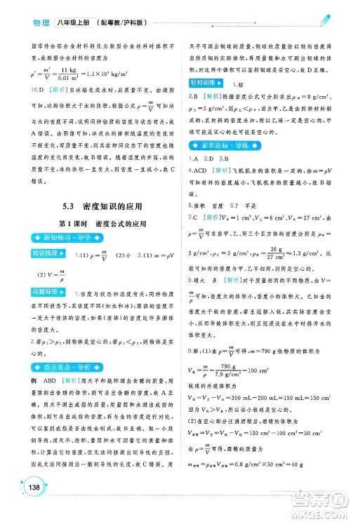 广西师范大学出版社2024年秋新课程学习与测评同步学习八年级物理上册沪粤版答案