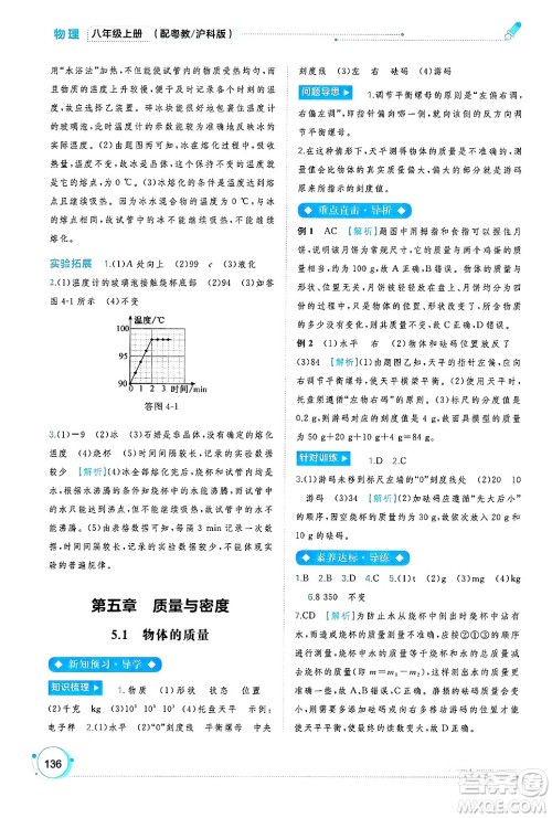 广西师范大学出版社2024年秋新课程学习与测评同步学习八年级物理上册沪粤版答案