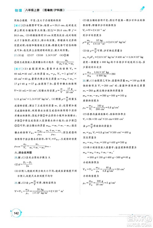 广西师范大学出版社2024年秋新课程学习与测评同步学习八年级物理上册沪粤版答案