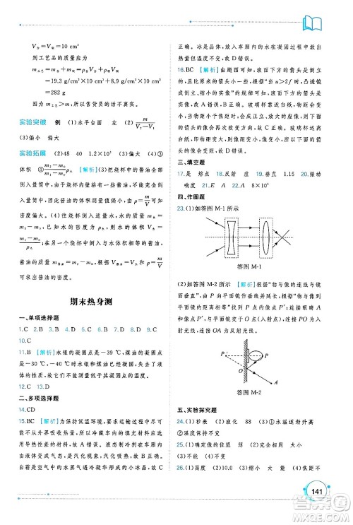 广西师范大学出版社2024年秋新课程学习与测评同步学习八年级物理上册沪粤版答案