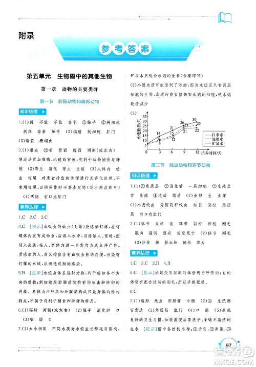 广西师范大学出版社2024年秋新课程学习与测评同步学习八年级生物上册人教版答案