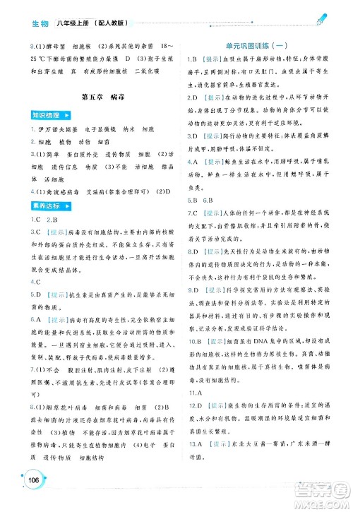 广西师范大学出版社2024年秋新课程学习与测评同步学习八年级生物上册人教版答案