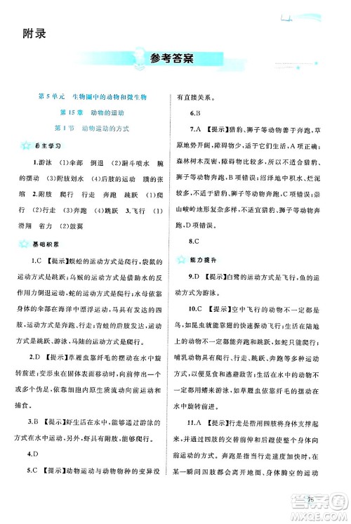 广西师范大学出版社2024年秋新课程学习与测评同步学习八年级生物上册北师大版答案