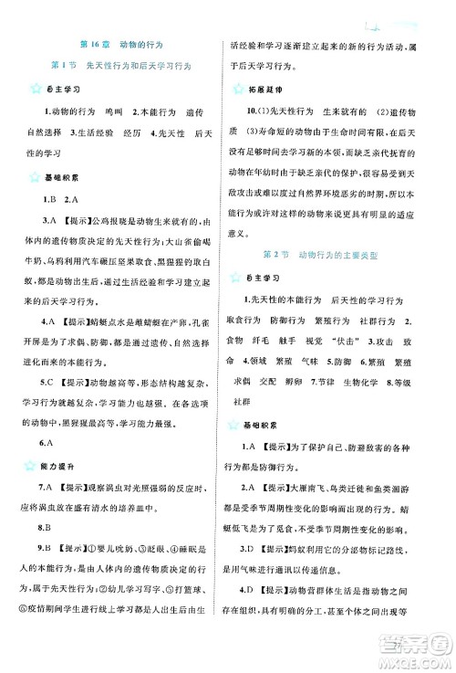 广西师范大学出版社2024年秋新课程学习与测评同步学习八年级生物上册北师大版答案