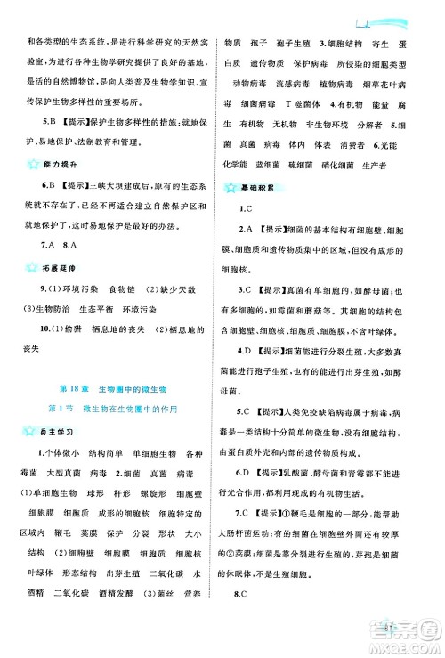 广西师范大学出版社2024年秋新课程学习与测评同步学习八年级生物上册北师大版答案