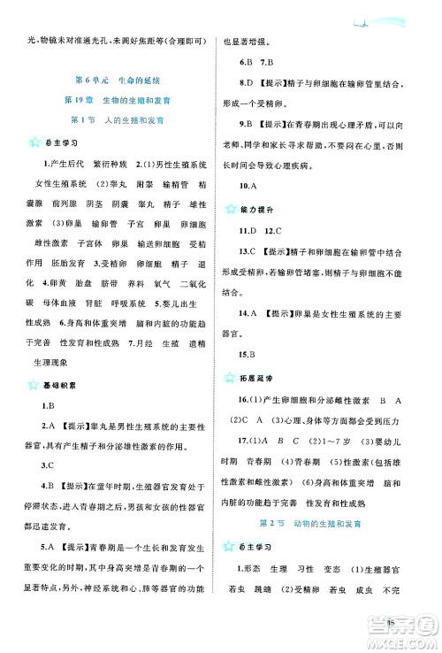 广西师范大学出版社2024年秋新课程学习与测评同步学习八年级生物上册北师大版答案