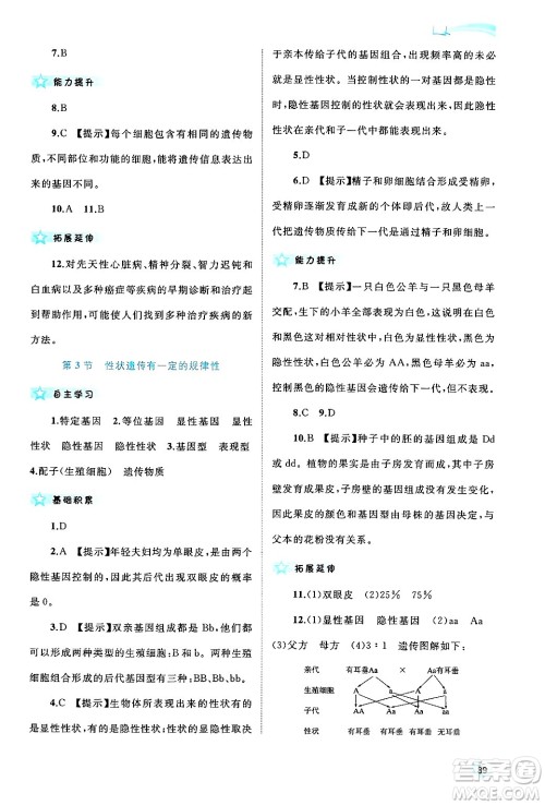 广西师范大学出版社2024年秋新课程学习与测评同步学习八年级生物上册北师大版答案