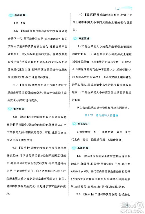 广西师范大学出版社2024年秋新课程学习与测评同步学习八年级生物上册北师大版答案