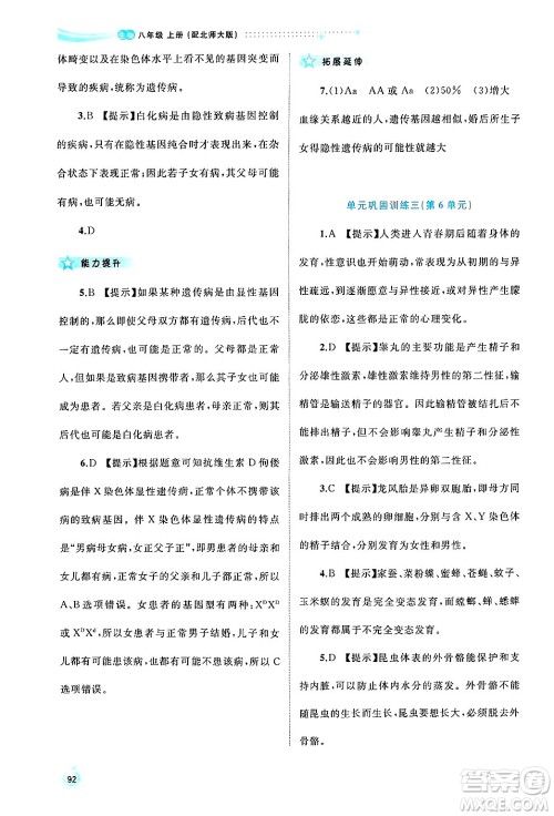 广西师范大学出版社2024年秋新课程学习与测评同步学习八年级生物上册北师大版答案