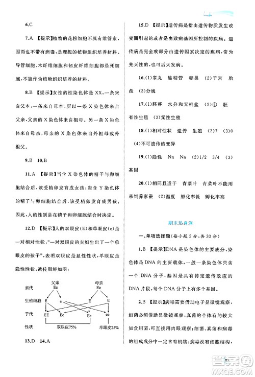 广西师范大学出版社2024年秋新课程学习与测评同步学习八年级生物上册北师大版答案