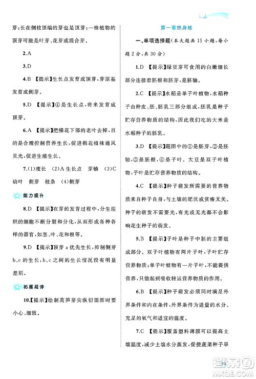 广西师范大学出版社2024年秋新课程学习与测评同步学习八年级生物上册冀少版答案