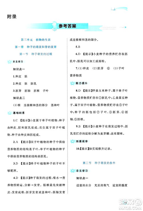 广西师范大学出版社2024年秋新课程学习与测评同步学习八年级生物上册冀少版答案