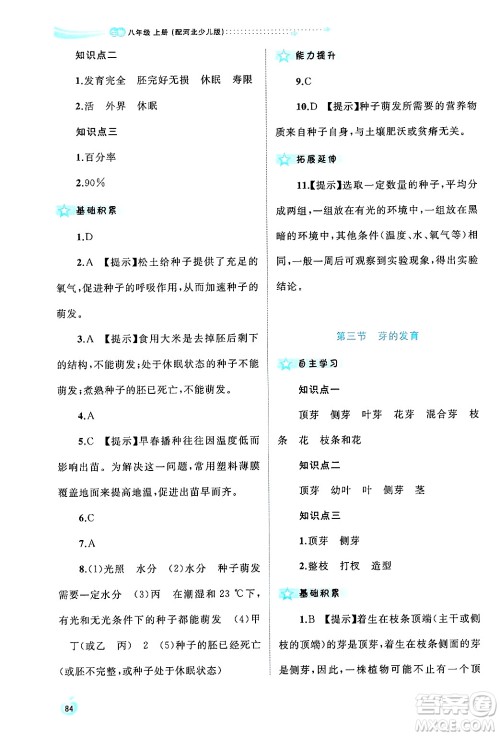 广西师范大学出版社2024年秋新课程学习与测评同步学习八年级生物上册冀少版答案