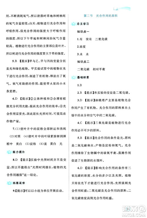 广西师范大学出版社2024年秋新课程学习与测评同步学习八年级生物上册冀少版答案