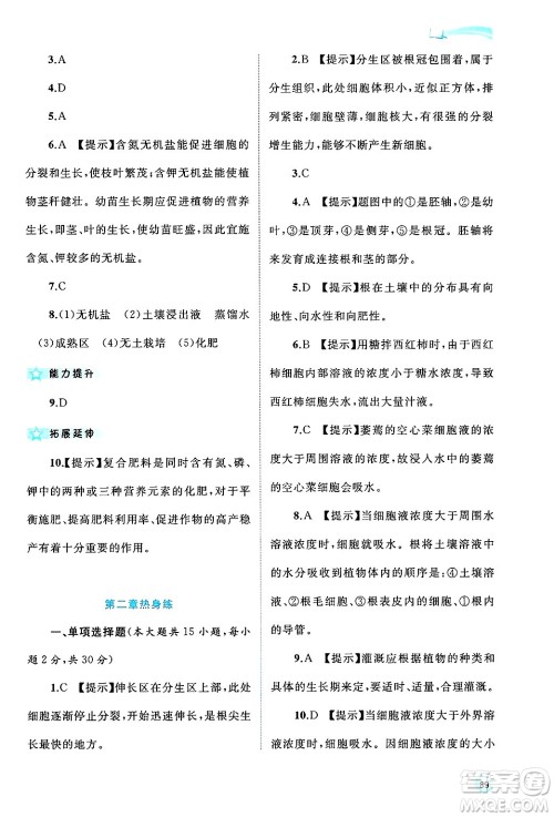 广西师范大学出版社2024年秋新课程学习与测评同步学习八年级生物上册冀少版答案