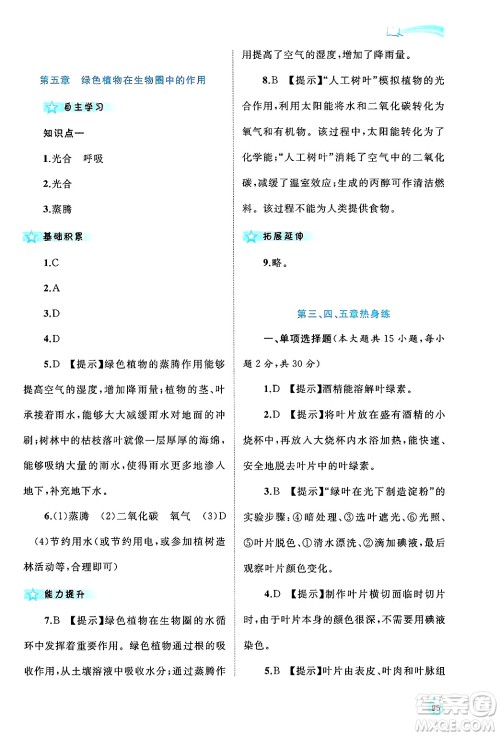 广西师范大学出版社2024年秋新课程学习与测评同步学习八年级生物上册冀少版答案