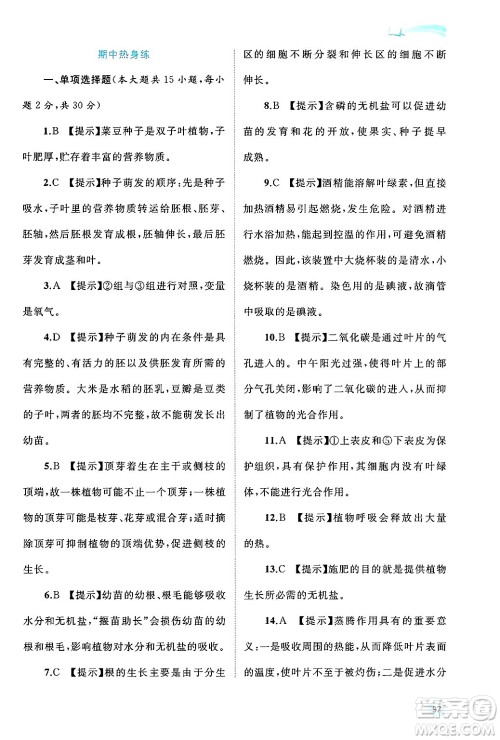 广西师范大学出版社2024年秋新课程学习与测评同步学习八年级生物上册冀少版答案