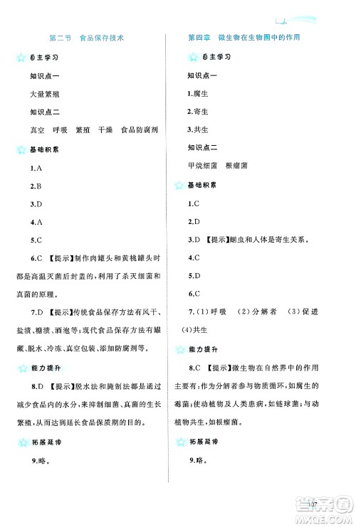广西师范大学出版社2024年秋新课程学习与测评同步学习八年级生物上册冀少版答案