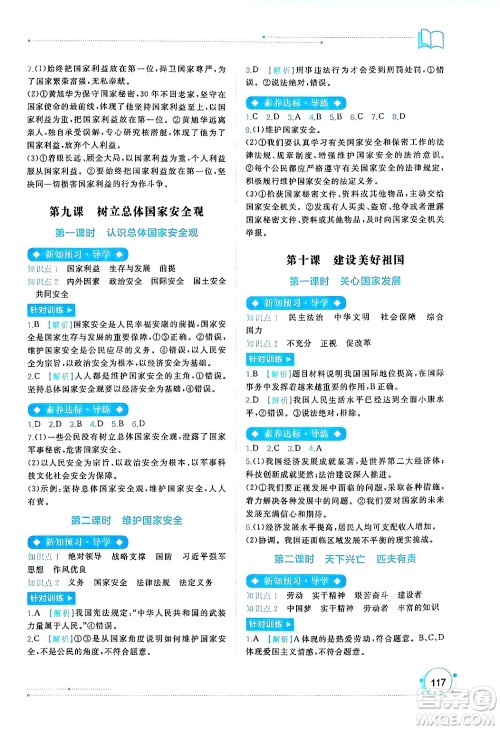 广西师范大学出版社2024年秋新课程学习与测评同步学习八年级道德与法治上册通用版答案