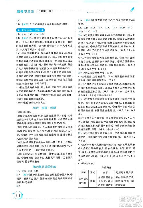 广西师范大学出版社2024年秋新课程学习与测评同步学习八年级道德与法治上册通用版答案