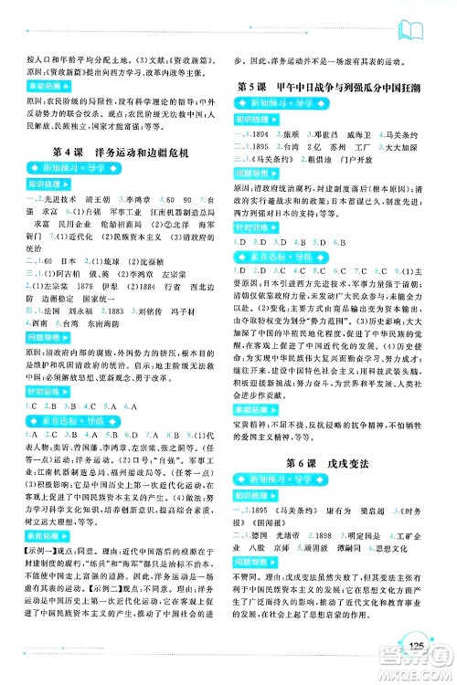 广西师范大学出版社2024年秋新课程学习与测评同步学习八年级中国历史上册通用版答案 广西师范大学出版社2024年秋新课程学习与测评同步学习八年级中国历史上册通用版答案