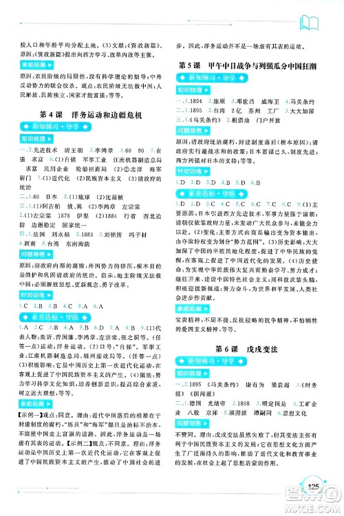 广西师范大学出版社2024年秋新课程学习与测评同步学习八年级中国历史上册通用版答案