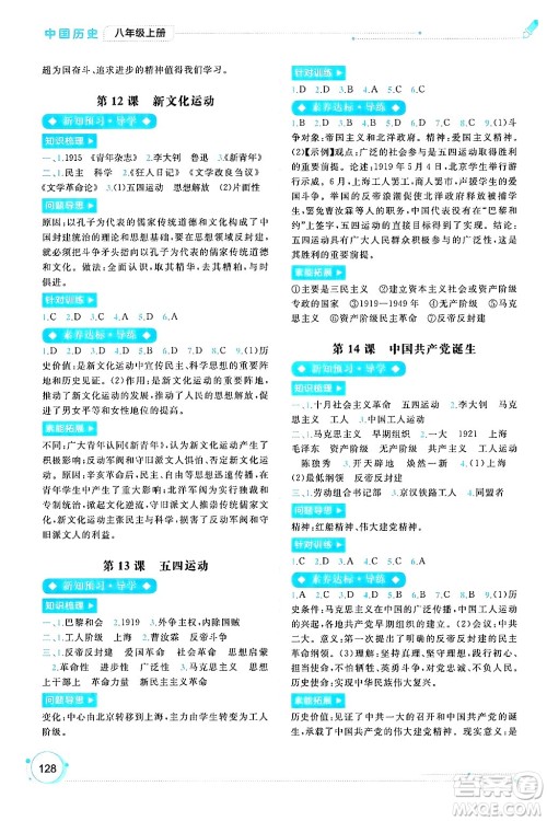 广西师范大学出版社2024年秋新课程学习与测评同步学习八年级中国历史上册通用版答案 广西师范大学出版社2024年秋新课程学习与测评同步学习八年级中国历史上册通用版答案