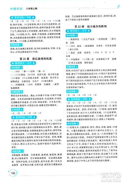 广西师范大学出版社2024年秋新课程学习与测评同步学习八年级中国历史上册通用版答案 广西师范大学出版社2024年秋新课程学习与测评同步学习八年级中国历史上册通用版答案