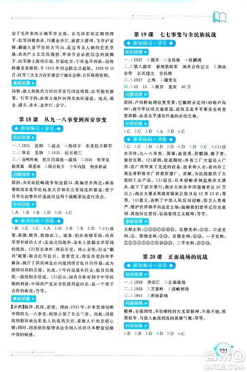 广西师范大学出版社2024年秋新课程学习与测评同步学习八年级中国历史上册通用版答案