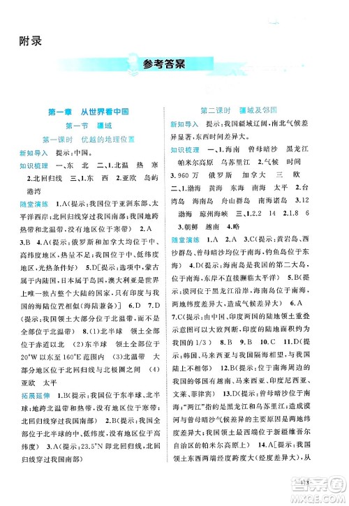 广西师范大学出版社2024年秋新课程学习与测评同步学习八年级地理上册人教版答案 广西师范大学出版社2024年秋新课程学习与测评同步学习八年级地理上册人教版答案