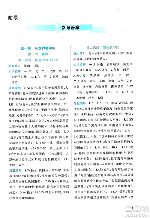 广西师范大学出版社2024年秋新课程学习与测评同步学习八年级地理上册人教版答案