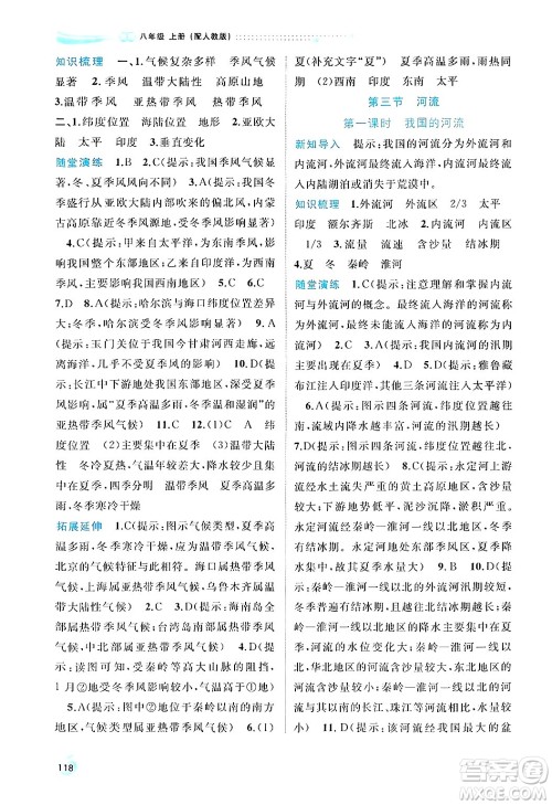 广西师范大学出版社2024年秋新课程学习与测评同步学习八年级地理上册人教版答案 广西师范大学出版社2024年秋新课程学习与测评同步学习八年级地理上册人教版答案