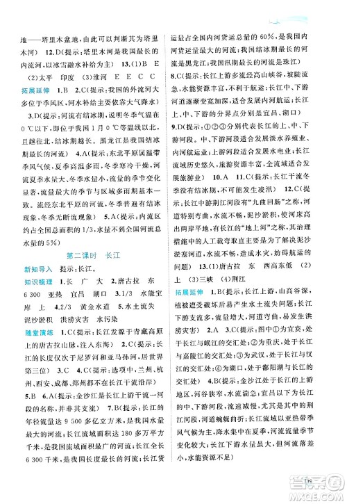 广西师范大学出版社2024年秋新课程学习与测评同步学习八年级地理上册人教版答案 广西师范大学出版社2024年秋新课程学习与测评同步学习八年级地理上册人教版答案