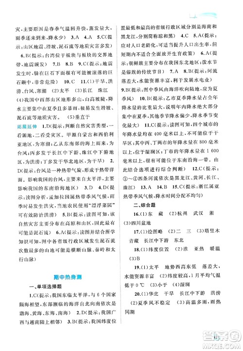 广西师范大学出版社2024年秋新课程学习与测评同步学习八年级地理上册人教版答案 广西师范大学出版社2024年秋新课程学习与测评同步学习八年级地理上册人教版答案