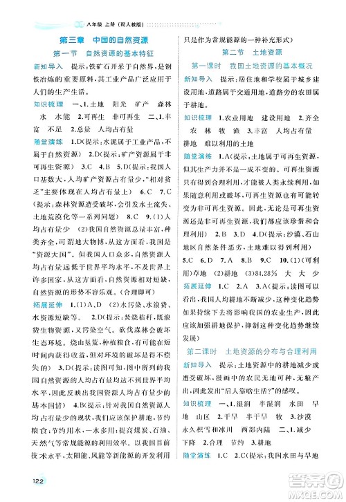 广西师范大学出版社2024年秋新课程学习与测评同步学习八年级地理上册人教版答案 广西师范大学出版社2024年秋新课程学习与测评同步学习八年级地理上册人教版答案