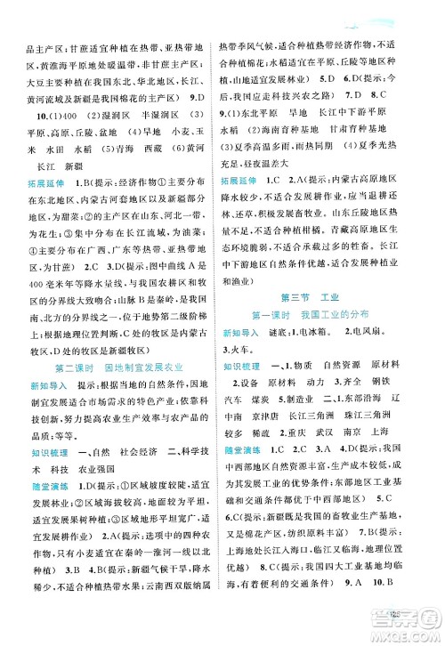 广西师范大学出版社2024年秋新课程学习与测评同步学习八年级地理上册人教版答案 广西师范大学出版社2024年秋新课程学习与测评同步学习八年级地理上册人教版答案