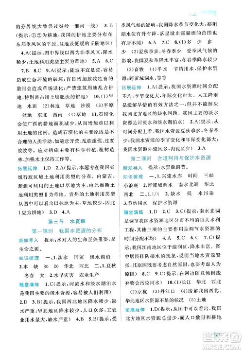 广西师范大学出版社2024年秋新课程学习与测评同步学习八年级地理上册人教版答案 广西师范大学出版社2024年秋新课程学习与测评同步学习八年级地理上册人教版答案