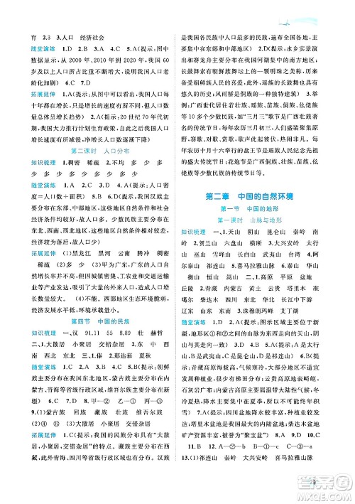 广西师范大学出版社2024年秋新课程学习与测评同步学习八年级地理上册湘教版答案 广西师范大学出版社2024年秋新课程学习与测评同步学习八年级地理上册湘教版答案