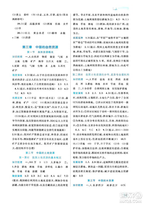 广西师范大学出版社2024年秋新课程学习与测评同步学习八年级地理上册湘教版答案 广西师范大学出版社2024年秋新课程学习与测评同步学习八年级地理上册湘教版答案