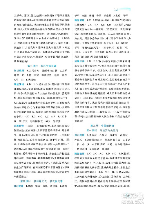 广西师范大学出版社2024年秋新课程学习与测评同步学习八年级地理上册湘教版答案 广西师范大学出版社2024年秋新课程学习与测评同步学习八年级地理上册湘教版答案