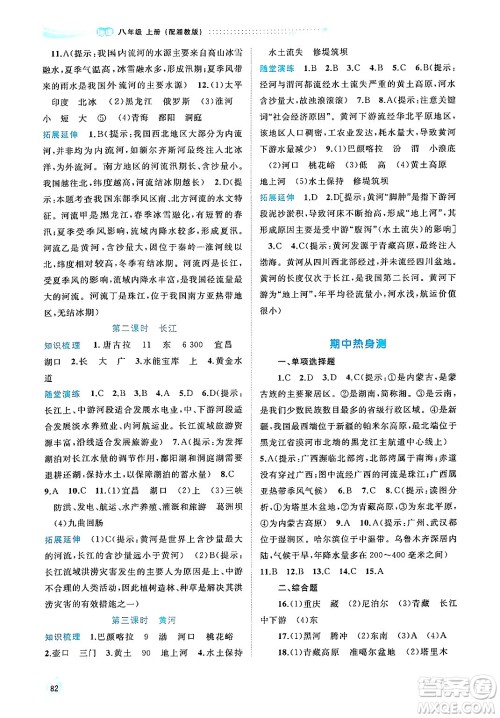 广西师范大学出版社2024年秋新课程学习与测评同步学习八年级地理上册湘教版答案 广西师范大学出版社2024年秋新课程学习与测评同步学习八年级地理上册湘教版答案