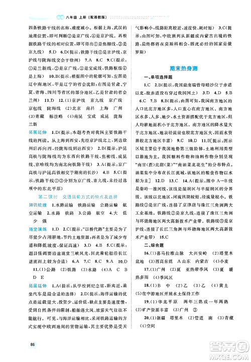 广西师范大学出版社2024年秋新课程学习与测评同步学习八年级地理上册湘教版答案 广西师范大学出版社2024年秋新课程学习与测评同步学习八年级地理上册湘教版答案