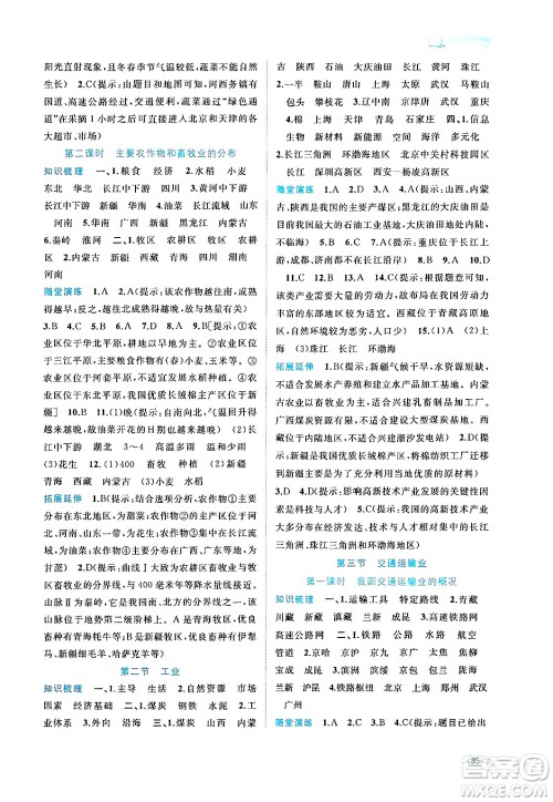 广西师范大学出版社2024年秋新课程学习与测评同步学习八年级地理上册湘教版答案 广西师范大学出版社2024年秋新课程学习与测评同步学习八年级地理上册湘教版答案