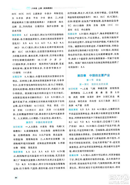 广西师范大学出版社2024年秋新课程学习与测评同步学习八年级地理上册湘教版答案 广西师范大学出版社2024年秋新课程学习与测评同步学习八年级地理上册湘教版答案